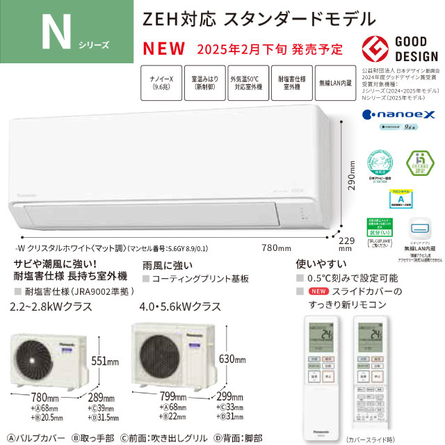 住の森楽天市場店の[CS-255DN-W] Nシリーズ Eolia エオリア パナソニック ルームエアコン スタンダードモデル 冷房/暖房：8畳程度 単相100V・20A クリスタルホワイト マット調 【送料無料】｜アングル3
