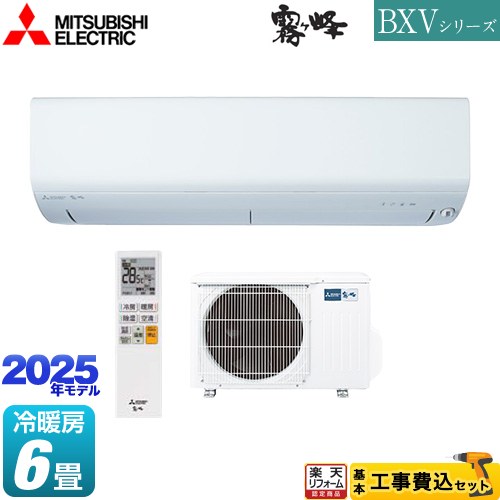 【工事費込セット（商品＋基本工事）】 [MSZ-BXV2225-W] BXVシリーズ 霧ヶ峰 三菱 ルームエアコン 冷房/暖房：6畳程度 ピュアホワイト 【楽天リフォーム認定商品】