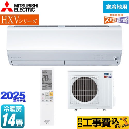 【工事費込セット（商品＋基本工事）】 [MSZ-HXV4025S-W] HXVシリーズ　ズバ暖 霧ヶ峰　住設モデル 三菱 ルームエアコン 暖房強化プレミアムモデル 冷房/暖房：14畳程度 ピュアホワイト 【楽天リフォーム認定商品】