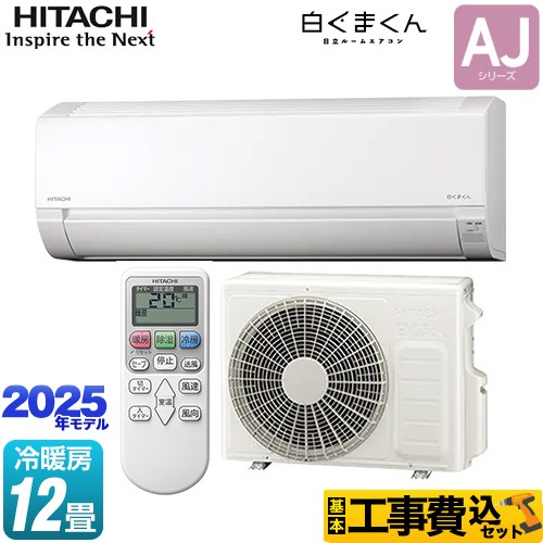 【工事費込セット（商品＋基本工事）】 [RAS-AJ3625D-W] 白くまくん AJシリーズ 日立 ルームエアコン 冷房/暖房：12畳程度 スターホワイト 【楽天リフォーム認定商品】