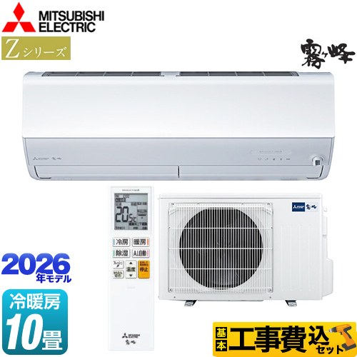 【工事費込セット（商品＋基本工事）】 [MSZ-ZW2826-W] Zシリーズ　霧ヶ峰 三菱 ルームエアコン プレミアムモデル 冷房/暖房：10畳程度..