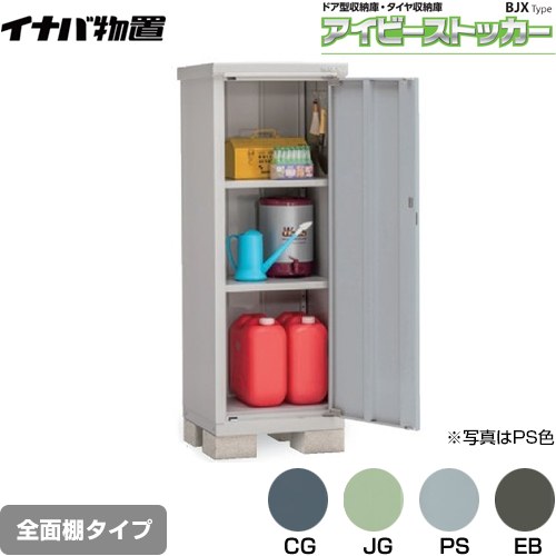 メーカー希望小売価格はメーカーカタログに基づいて掲載しています【キーワード】本体のみ / アイビーストッカー / 小型BJX-065D 商品説明シリーズ アイビーストッカー ドア型収納庫 BJXタイプ仕様・特徴 全面棚タイプ屋根タイプ：標準型耐荷重タイプ：一般型扉タイプ：ドアタイプ間口600mm×奥行き515mm×高さ1603mm面積0.31m （0.09坪）本体重量：約44kg基礎ブロック必要数（別途必要）:4付属品：アンカープレート・転倒防止金具・吊り下げフック・組立簡単工具・棚板メーカー5年保証発売日 2021年9月