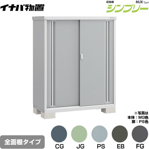 乐天商城 - [MJX-136D] シンプリー 収納庫 MJXタイプ イナバ 物置 全面棚タイプ 扉タイプ：2枚扉 屋根タイプ：標準型 耐荷重タイプ：一般型 【送料無料】【メーカー直送品】【関東限定配送】【代引不可】