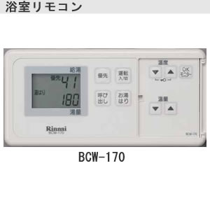 楽天市場】リンナイ 給湯器 コードレスリモコン171の通販
