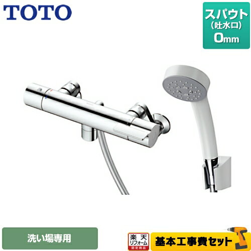 【楽天リフォーム認定商品】【工事費込セット（商品＋基本工事）】[TBV03409J] TOTO 浴室水栓 GGシリーズ 壁付サーモスタット混合水栓 スパウト長さ0mm 洗い場専用 【送料無料】 【湯水ピッチ最小160mm】【在庫なし時後継品での出荷対応】