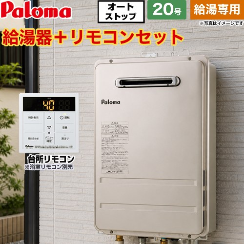 ▼この商品の関連商品はこちら浴室リモコン≪FC-150V≫≪CONSTRUCTION-BOILER1≫≪G-BOILER3-5YEAR≫≪G-BOILER3-10YEAR≫≪G-BOILER3-8YEAR≫ メーカー希望小売価格はメーカーカタログに基づいて掲載しています【キーワード】Paloma / ガスふろ給湯器 / 給湯機器 東京ガス 大阪ガス からの取替可能 / 本体＋リモコン　セット / 20号 / 給湯専用 / 屋外壁掛BPAC-P0-004-13A-15A 商品説明シリーズ コンパクトオートストップタイプカラー メタリックベージュ仕様・特徴 設定湯量が流れると自動的にお湯を止めるオートストップタイプ給湯タイプ：給湯専用号数：20号設置場所タイプ：屋外設置 壁掛型・PS標準設置型給水接続：15A従来型塩害対応Q機能側方近接（1cm）浴槽の落とし込みにオートストップを使用される場合は、サーモ付混合水栓以外の水栓をご利用ください。サイズ 外形寸法(mm)：高さ520×幅350×奥行135商品構成 ガス給湯器：PH-2015AW-13A×1　ガス給湯器ガス給湯器部材：MC-150V×1　台所リモコン付属品台所リモコン付属 浴室リモコン別売
