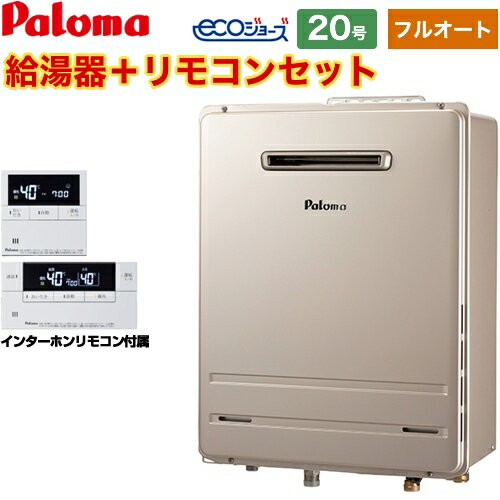 【フルオート】 [FH-E2022FAWL-LPG+MFC-E236D] 壁掛型 パロマ ガス給湯器 フルオート 20号 給水接続20A エコジョーズ インターホンリモコン付属 【送料無料】【プロパンガス】