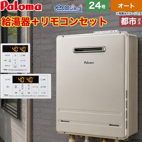▼この商品の関連商品はこちら≪CONSTRUCTION-BOILER3-ECO≫≪G-BOILER3-5YEAR≫≪G-BOILER3-10YEAR≫≪G-BOILER3-8YEAR≫【キーワード】ecoジョーズ / セミオート / Paloma / ガスふろ給湯器 / 給湯機器 東京ガス 大阪ガス からの取替可能 / 本体＋リモコン　セット / 24号 / オート / エコジョーズ / 屋外壁掛 【　FH-E2422SAWL　の後継品　】BPAC-P4-010-13A-20A 商品説明シリーズ BRIGHTS ブライツ Wシリーズカラー メタリックベージュ仕様・特徴 排熱の有効利用で熱効率がアップし省エネルギーなecoジョーズ。スイッチ「ポン」で設定湯量と温度の湯はりから保温(おいだき)まで自動で行なうオートタイプ。給湯タイプ：オート号数：24号設置場所タイプ：屋外設置 壁掛専用型給水接続：20AエコジョーズBL-bs認定塩害対応給湯+おいだき設置フリータイプハイブリッド対応側方近接(1cm)メーカー5年保証：所有者登録をお申込みいただいた場合、通常2年のメーカー保証期間が5年になります。サイズ 外形寸法(mm)：高さ600×幅470×奥行240商品構成 ガス給湯器：FH-EH2422SAWL-13A×1　ガス給湯器ガス給湯器部材：MFC-250×1　スタンダードリモコンマルチセット付属品リモコン付属発売日 2026年5月旧品番 FH-E248AWL-13A → FH-E2422SAWL-13A　の後継品　