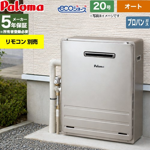 乐天商城 - 【オート】 [FH-EH2012SARL-LPG] 屋外設置 据置設置型 パロマ ガス給湯器 オート 20号 給水接続：15A エコジョーズ リモコン別売 【送料無料】【プロパンガス】