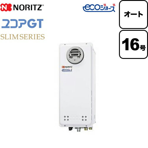 工事対応可能 [GT-CV1663SAWX-PS-BL-13A-15A]【都市ガス】 ノーリツ ガス給湯器 ユコアGTシリーズ オート 追い炊き付（スリム） 16号 屋外壁掛型（PS標準設置型（PS設置） ） 接続口径：15A ガスふろ給湯器 リモコン別売【オート】【GT-CV1663SAWX-PS BL】