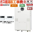 【キーワード】/ 給湯機器 東京ガス 大阪ガス からの取替可能 / 商品＋基本工事費セット / 取り付け工事込み / 24号 / オート / PS設置 / 暖房対応 【　GTH-2444SAWX3H-1-BL-20A　の後継品　】BSET-N4-048-13A-20A 商品説明シリーズ ガス温水暖房付ふろ給湯器仕様・特徴 「おふろ沸かし」、「給湯」、「温水暖房」の一台三役。家中の暖房をまかないます。オート セミオート24号接続口径：20ABL認定2温度3P内蔵設置フリー型屋外壁掛形（PS標準設置形）商品構成 ガス給湯器：GTH-2454SAW3H-BL-13A-20A×1リモコン：RC-J112E×1　マルチリモコン・標準タイプ（インターホンなし）セット内容【浴室リモコン　RC-D101S】【台所リモコン　RC-D112M】工事費：CONSTRUCTION-BOILER4×1付属品台所・浴室リモコン付属旧品番 GTH-2444SAWX3H-1-BL-13A-20A　の後継品　