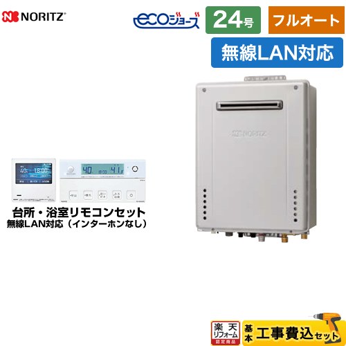 【工事費込セット（商品＋基本工事）】 [GT-C2472AW-PS-BL-13A-20A+RC-K001EW] PS標準設置形 ノーリツ ガス給湯器 フルオート 24号 無線LAN対応リモコン付属（インターホンなし） 【楽天リフォーム認定商品】【都市ガス】