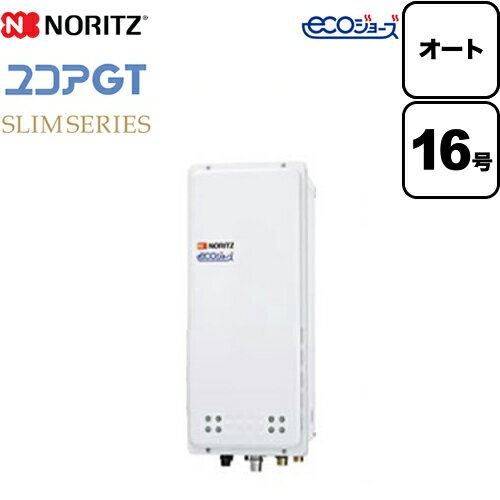 工事対応可能 [GT-C1663SAWX-H-BL-LPG-15A]【プロパンガス】 ノーリツ ガス給湯器 ユコアGTシリーズ オ..