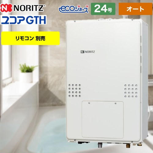[GTH-C2460SAW3H-H-1-BL-13A-20A] PS扉内上方排気延長形 ノーリツ ガス給湯器 ガス温水暖房付ふろ給湯器 24号 オート 2温度3P内蔵 リモコン別売 【オート】 【送料無料】【都市ガス】