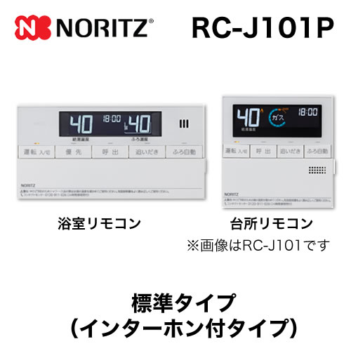 住の森楽天市場店の[RC-J101P] ノーリツ リモコン マルチセット 【台所用　浴室用セット】 インターホン付タイプ ガス給湯器用リモコン エネルック 標準リモコン（エコスイッチ付） 【送料無料】｜アングル2