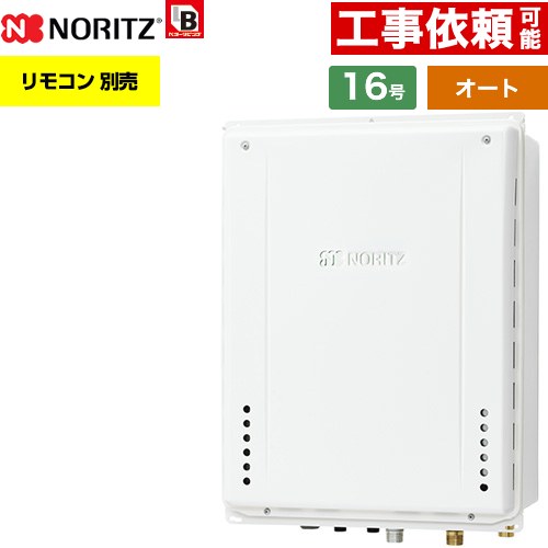 [GT-1670SAW-H-1-BL-LPG-15A] PS扉内上方排気延長設置形 ノーリツ ガス給湯器 オート シンプル 16号 給..