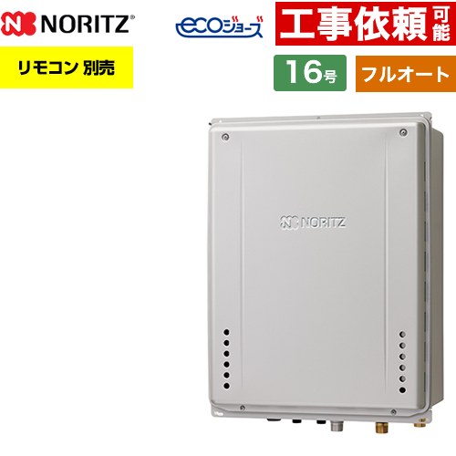 [GT-C1672AW-TB-1-BL-LPG-15A] PS扉内後方排気延長設置形 ノーリツ ガス給湯器 フルオート スタンダー..