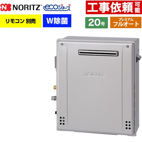 [GT-C2072PWAR-1-BL-13A-20A] 屋外据置形 ノーリツ ガス給湯器 プレミアム フルオート 20号 給水接続：..
