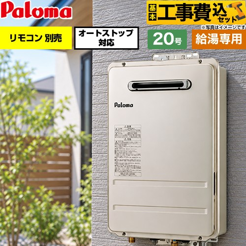 ▼この商品の関連商品はこちら台所リモコン≪MC-150V≫浴室リモコン≪FC-150V≫ガス給湯器部材 スタンダードリモコン 品名コード：53313 ≪MC-150≫ガス給湯器部材 スタンダードリモコン 品名コード：53314 ≪FC-150≫≪G-BOILER3-5YEAR≫≪G-BOILER3-10YEAR≫≪G-BOILER3-8YEAR≫ メーカー希望小売価格はメーカーカタログに基づいて掲載しています【キーワード】Paloma / 自動停止 / 自動ストップ / 給湯機器 東京ガス 大阪ガス からの取替可能 / 商品＋基本工事費セット / 取り付け工事込み / 20号 / 給湯専用 / 屋外壁掛 【　PH-2015AW-KJ　の後継品　】PH-2017AW-LPG-KJ 商品説明シリーズ コンパクトオートストップタイプカラー メタリックベージュ仕様・特徴 ガスふろ給湯器給湯タイプ：給湯専用号数：20号設置場所タイプ：屋外設置 壁掛型・PS標準設置型給水接続：15A従来型オートストップ対応（※スタンダードリモコンはオートストップ非対応）塩害対応Q機能側方近接（1cm）※浴槽の落とし込みにオートストップを使用される場合は、サーモ付混合水栓以外の水栓をご利用ください。商品構成 ：PH-2017AW-LPG×1工事費：CONSTRUCTION-BOILER1×1付属品リモコン別売発売日 2026年9月旧品番 PH-2015AW-LPG-KJ　の後継品　
