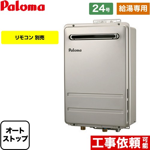 楽天市場】追い炊きガス給湯器24号パロマの通販