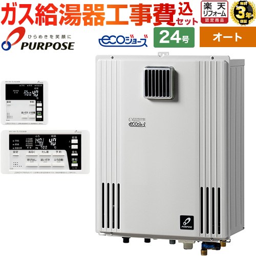 ▼この商品の関連商品はこちら≪G-BOILER3-5YEAR≫≪G-BOILER3-10YEAR≫≪G-BOILER3-8YEAR≫【キーワード】PURPOSE ハーモニーシリーズ セミオート / 給湯機器 東京ガス 大阪ガス からの取替可能 / 商品＋基本工事費セット / 取り付け工事込み / 24号 / オート / 屋外壁掛BSET-S002-24-13A-20A 商品説明シリーズ HARMONY GXシリーズカラー パントンクールグレー2仕様・特徴 ライフスタイルや設置場所に合わせて選べるGXシリーズ給湯タイプ：オート号数：24号設置場所タイプ：壁掛型・PS標準設置兼用給水接続20AエコジョーズBL認定塩害対策ガスふろ給湯器給湯＋おいだき設置フリータイプ商品構成 ガス給湯器：GX-H2403AW-13A×1セットリモコン：TC-680×1　インターホン機能なし標準リモコン工事費：CONSTRUCTION-BOILER3-ECO×1付属品リモコン付属
