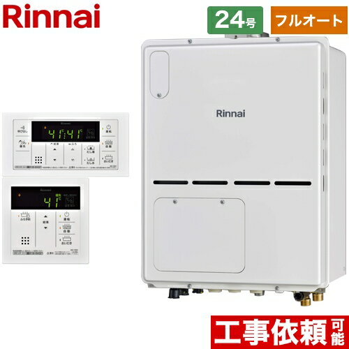 [RVD-A2400AU2-3(B)13A+MBC-155V-A] PS扉内上方排気型 リンナイ ガス給湯器 ガス給湯暖房用熱源機 24号 フルオート ボイスリモコン付属 【フルオート】 【送料無料】【都市ガス】