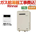 【キーワード】給湯機器 東京ガス 大阪ガス からの取替可能 / 商品＋基本工事費セット / 取り付け工事込み / 16号 / 給湯専用 / 屋外壁掛 【　RUX-A1611W-E　の後継品　】BSET-R6-017-LPG 商品説明シリーズ ガス給湯専用機 ユッコカラー シャドーホワイトIII仕様・特徴 給湯専用16号接続口径：15A屋外壁掛型BL認定なし自動水量制御装置商品構成 ガス給湯器：RUX-A1615W-E-LPG×1リモコン：MC-135-A×1　台所リモコン工事費：CONSTRUCTION-BOILER1×1付属品台所リモコン付属　浴室リモコン別売旧品番 RUX-A1611W-E　の後継品　