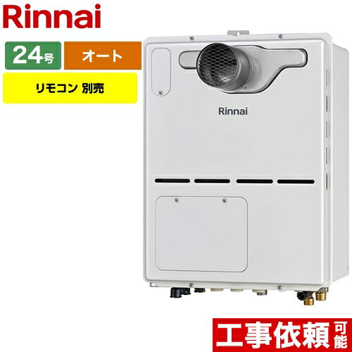 工事対応可能 [RVD-A2400SAT-B-LPG] リンナイ ガス給湯器 ガス給湯暖房用熱源機 24号 PS扉内設置型/PS延長前排気型 オート 超高層耐風仕様 リモコン別売 【オート】 【送料無料】【プロパンガス】