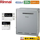 【楽天リフォーム認定商品】【工事費込セット（商品＋基本工事）】 [RFS-E2008A-B-LPG+MBC-240V-A] 接続口径：20A リンナイ ガス給湯器 RFS-Eシリーズ 20号 リモコン付属 【フルオート】 【プロパンガス】