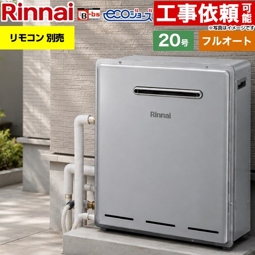 【フルオート】 [RUF-E200FAG-LPG] 屋外据置型 リンナイ ガス給湯器 フルオート 20号 給水接続：20A エコジョーズ リモコン別売 【送料無料】【プロパンガス】