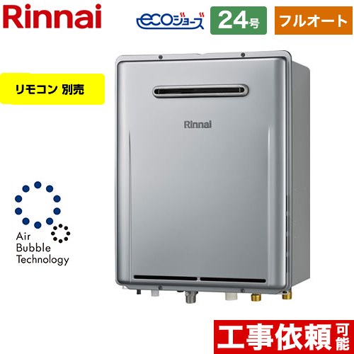 【後継品での出荷になる場合がございます】[RUF-UE2406AW-LPG] 屋外壁掛形※PS設置不可 リンナイ ガス給湯器 フルオート 24号 接続口径：20A エコジョーズ リモコン別売 【フルオート】 【送料無料】【プロパンガス】（ RUF-UE2406AW-A-LPG の先代モデル）