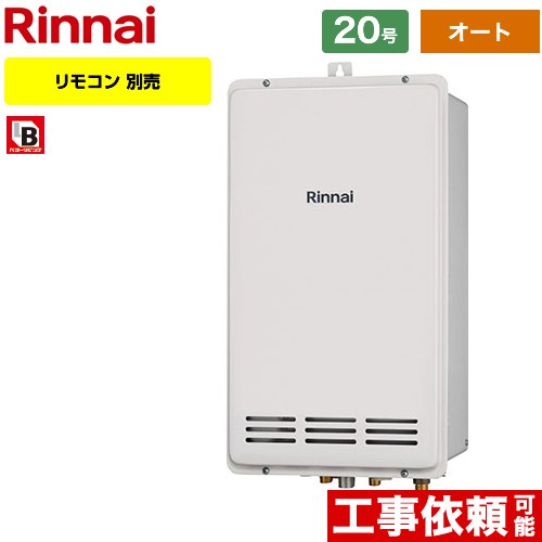 【オート】 [RUF-VK2000SAB-L-C-LPG] PS扉内後方排気型 リンナイ ガス給湯器 オート 20号 接続口径：20A 従来型 リモコン別売 【送料無料】【プロパンガス】