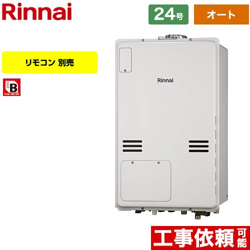 【オート】 [RUFH-A2400SAU2-3-A-13A] PS扉内上方排気型 リンナイ ガス給湯器 オート 24号 接続口径：20A 従来型 リモコン別売 【送料無料】【都市ガス】