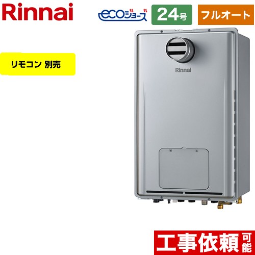 【フルオート】 [RUFH-E2407AT-A-LPG] PS扉内設置型/PS前排気型 リンナイ ガス給湯器 フルオート 24号 ..