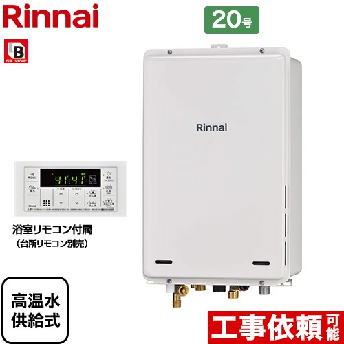 【無料3年保証！】【高温水供給式】 [RUJ-A2000B-A-13A] PS扉内後方排気型 リンナイ ガス給湯器 高温水供給式 20号 接続口径：20A 従来型 浴室リモコン付属 【送料無料】【都市ガス】
