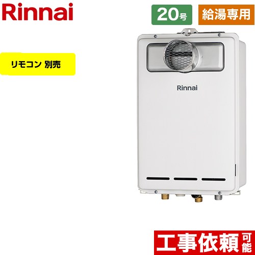 【給湯専用】 [RUX-A2013T-L-A-LPG] PS扉内設置型 PS延長前排気型 リンナイ ガス給湯器 給湯専用 20号 接続口径：15A 従来型 リモコン別売 【送料無料】【プロパンガス】