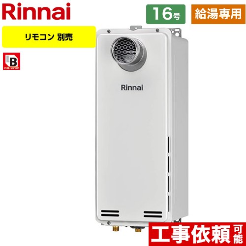【給湯専用】 [RUX-SA1616T-A-13A] PS扉内設置型/PS前排気型 排気延長不可タイプ リンナイ ガス給湯器 ガス給湯専用機 16号 接続口径：15A 従来型 リモコン別売 【送料無料】【都市ガス】
