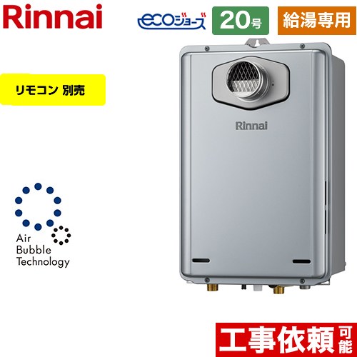 【給湯専用】 [RUX-UE2006T-A-13A] PS扉内設置型/PS前排気型 リンナイ ガス給湯器 給湯専用 20号 接続口径：20A エコジョーズ リモコン別売 【送料無料】【都市ガス】