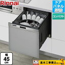 【楽天リフォーム認定商品】【工事費込セット（商品＋基本工事）】 [RSW-405GP] 405GPシリーズ ぎっしりカゴ リンナイ 食器洗い乾燥機 ドアパネルタイプ（化粧パネル対応） 標準タイプ（コンパクトタイプ） ステンレス