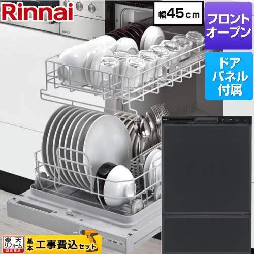【工事費込セット（商品＋基本工事）】 [RSW-F403C-B] RSWシリーズ リンナイ 食器洗い乾燥機 ドアパネルタイプ ディープタイプ ブラック(ツヤ消) 化粧パネル付属 【楽天リフォーム認定商品】