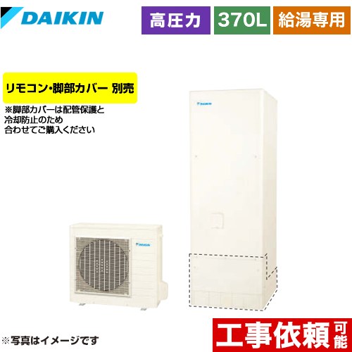 樂天商城 - [EQN37YV] Nシリーズ ダイキン エコキュート 給湯専用らくタイプ 370L（3〜5人用） 一般地仕様 角型 リモコン別売　脚部カバー別売 【送料無料】【メーカー直送のため代引不可】