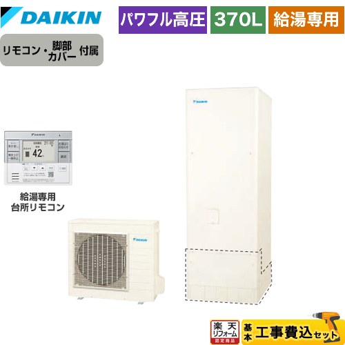 ▼この商品の関連商品はこちら≪GUARANTEE-ECO-10YEAR≫≪GUARANTEE-ECO-8YEAR≫≪GUARANTEE-ECO-5YEAR≫【キーワード】タンク形状：標準タイプ / 高圧機能 / ヒートポンプ給湯機 / 給湯機器 / 電気温水器 / 給湯器 / 給湯機交換 / 商品＋基本工事費セット / 取り付け工事込み / 350L-399L / 給湯専用 【　EQA37YV＋BRC083G31　の後継品　】ESET-D-U37-002-VR 商品説明シリーズ Aシリーズ仕様・特徴 じゃ口から給湯するシンプルな給湯専用。給湯タイプ：給湯専用らくタイプ370L（3〜5人用）パワフル高圧一般地仕様タンク形状：角型お湯はりお知らせ2025年度省エネ基準達成サイズ 本体寸法（高さ×幅×奥行）：貯湯ユニット：1825×630×730mmヒートポンプユニット：635×825（+74）×300mm商品構成 エコキュート：EQA37ZV×1リモコン：BRC083H31×1脚部カバー：KKC022E4×1工事費：CONSTRUCTION-ECOCUTE-RE×1付属品リモコン付属　脚部カバー付属　処分費込発売日 2025年9月旧品番 EQA37YV＋BRC083G31　の後継品　