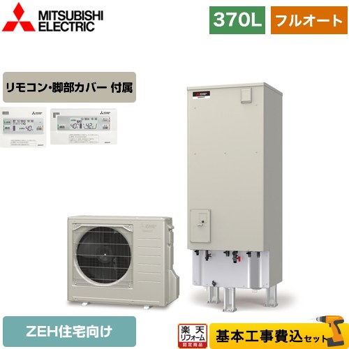 【キーワード】タンク形状：標準タイプ / 給湯機器 / 電気温水器 / 給湯器 / 給湯機交換 / 商品＋基本工事費セット / 取り付け工事込み / 350L-399L / フルオート 【　SRT-B375　の後継品　】SRT-B376U-IR-FC-KJ 商品説明シリーズ EXシリーズ仕様・特徴 フルオートW追いだきタンク容量：370L 3〜4人用一般地仕様角型ハイパワー給湯ZEH住宅向けサイズ 貯湯ユニット寸法（高×幅×奥行）：1820×630×760mmヒートポンプユニット寸法（高×幅×奥行）：715×800（+65）×285（+16）mm商品構成 エコキュート：SRT-B376U×1リモコン：RMCB-D6SE×1脚部カバー：GT-M460W×1工事費：CONSTRUCTION-ECOCUTE-RE×1付属品リモコン付属 脚部カバー付属　処分費込発売日 2022年9月