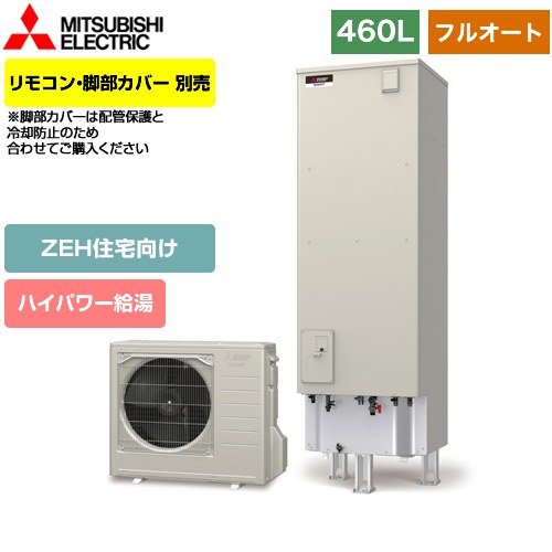[SRT-B466U] EXシリーズ 三菱 エコキュート フルオートW追いだき タンク容量：460L 4〜5人用 一般地仕様 角型 リモコン別売 脚部カバー別売 【送料無料】【メーカー直送のため代引不可】