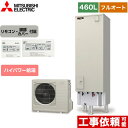 [SRT-S466UA+RMCB-F6SE] Sシリーズ 三菱 エコキュート フルオートW追いだき タンク容量：460L 4〜5人用 一般地仕様 角型 リモコン付属 脚部カバー付属 【送料無料】【メーカー直送のため代引不可】