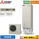 【楽天リフォーム認定商品】【工事費込セット（商品＋基本工事）】 [SRT-WK466D＋RMCB-D6SE] Aシリーズ 三菱 エコキュート フルオートW追いだき タンク容量：460L 4〜5人用 リモコン付属 脚部カバー付属　処分費込 【メーカー直送のため代引不可】