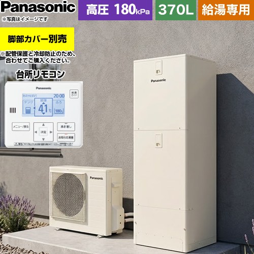 ▼この商品の関連商品はこちら脚部カバー≪AD-HEJP4NA-C≫≪GUARANTEE-ECO-10YEAR≫≪GUARANTEE-ECO-8YEAR≫≪GUARANTEE-ECO-5YEAR≫ メーカー希望小売価格はメーカーカタログに基づいて掲載しています【キーワード】Panasonic / ヒートポンプ給湯機 / 給湯機器 / 電気温水器 / 給湯器 / 給湯機交換 / 本体＋リモコン　セット / 350L-399L / 給湯専用 【　HE-J37LZS　の後継品　】HE-J37NZS 商品説明シリーズ Jシリーズカラー アイボリー仕様・特徴 家庭用自然冷媒(CO2)ヒートポンプ給湯機、給湯専用給湯タイプ：給湯専用370L(3〜5人用)高圧(180kPa)一般地仕様タンク形状：標準タイプ（角型）キレイキープコート年間給湯効率(JIS)：3.5屋外設置用スマホでおふろ(おふろ機能なし)AiSEG3対応／ECHONET Lite AIF認証対応サイズ 外形寸法(高さ×幅×奥行)：貯湯ユニット：1810×600×680mmヒートポンプユニット：672×799(884)×299mm( )内サイズは配管カバー含む付属品台所リモコン付属 脚部カバー別売発売日 2026年6月旧品番 HE-J37KZS → HE-J37LZS　の後継品　関連情報 セット品番 XHE-J37NZS