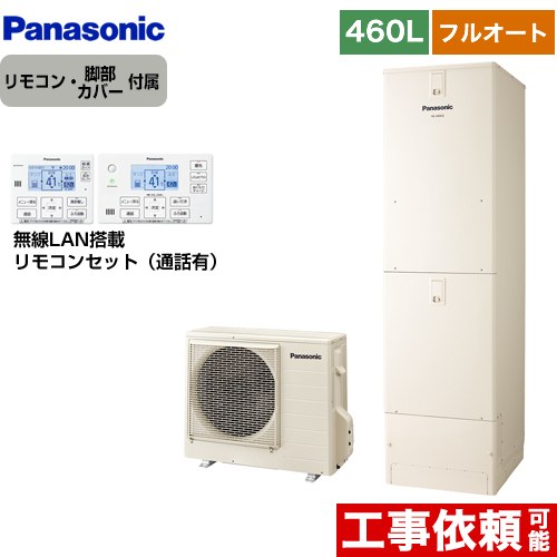 [HE-J46LQS+HE-RQWLW] Jシリーズ パナソニック エコキュート フルオート 460L(4〜7人用) 一般地仕様 角型 アイボリー リモコン付属 脚部カバー付属 【送料無料】【メーカー直送のため代引不可】(2)