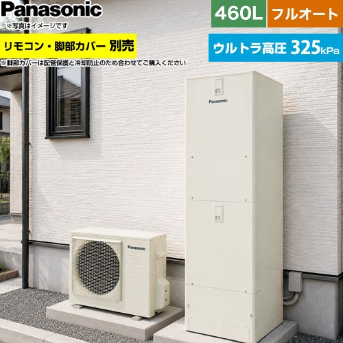 [HE-NU46NQS] Nシリーズ パナソニック エコキュート フルオート 460L(4〜7人用) 一...