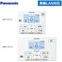 [HE-RSWLW] コミニュケーションリモコンセット パナソニック エコキュート部材 通話機能あり 台所リモコン+浴室リモコン Jシリーズ セミオート用 【送料無料】